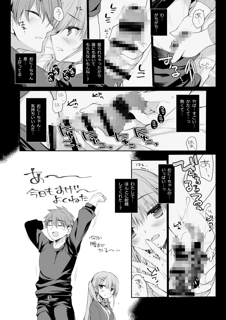 睡眠薬を飲んだ兄に毎晩夜●いをかけてくるタイプの妹 サンプル2ページ目
