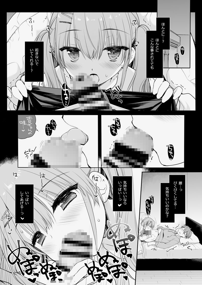 睡眠薬を飲んだ兄に毎晩夜●いをかけてくるタイプの妹 サンプル3ページ目