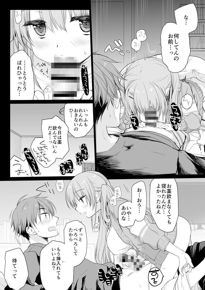 睡眠薬を飲んだ兄に毎晩夜●いをかけてくるタイプの妹 サンプル5ページ目
