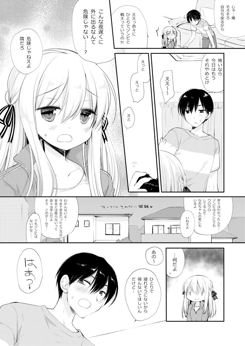 おさなななじみ サンプル1ページ目