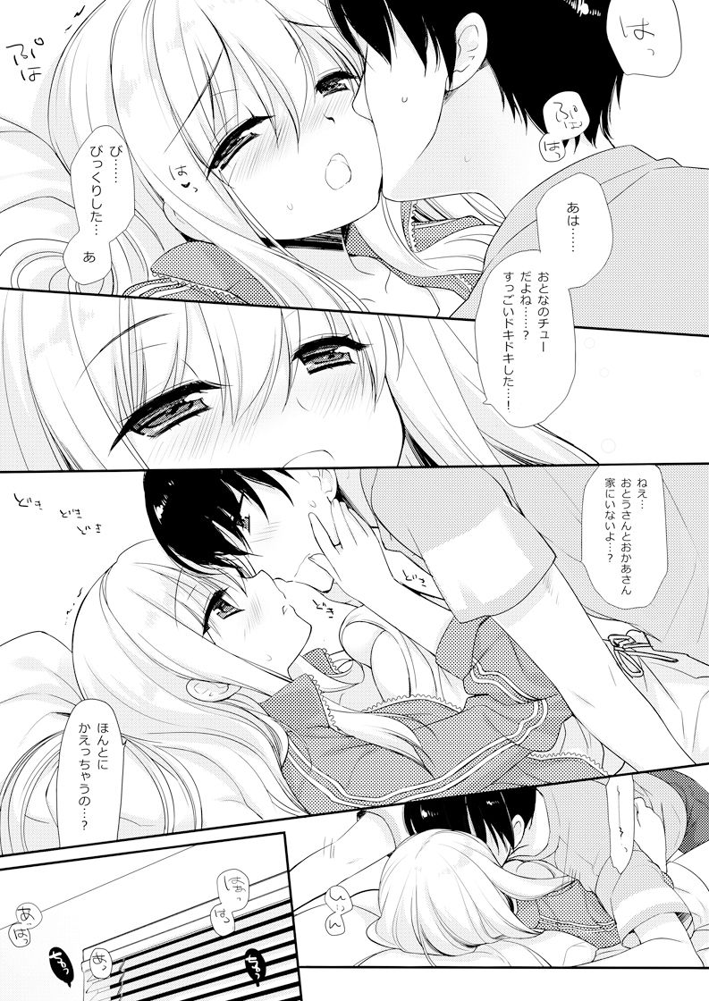 おさなななじみ サンプル2ページ目