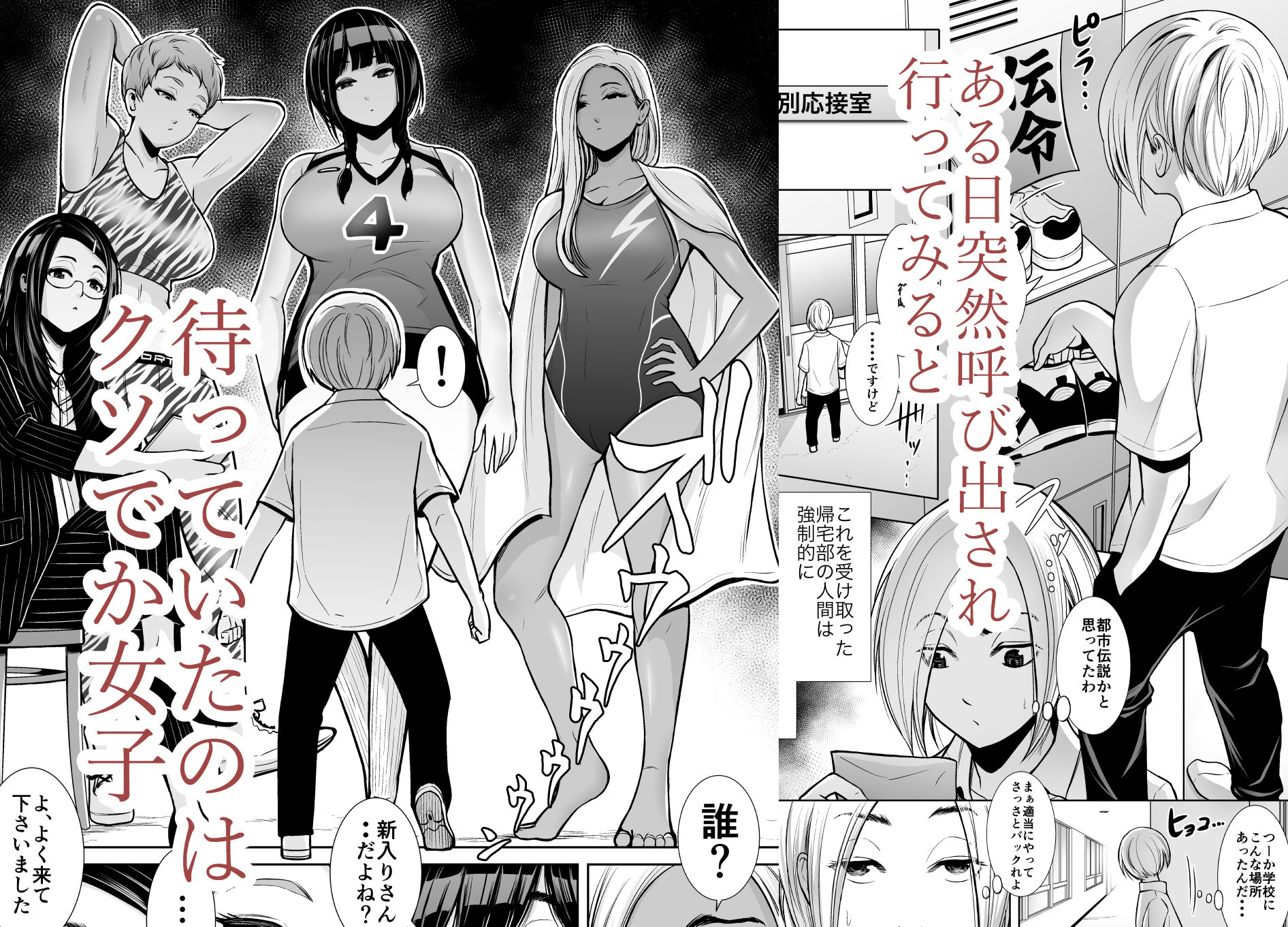 でかい女1 〜普通の学校生活を送りたいだけの俺がクソでかアスリート女生徒達のおもちゃになるまで〜 サンプル2ページ目