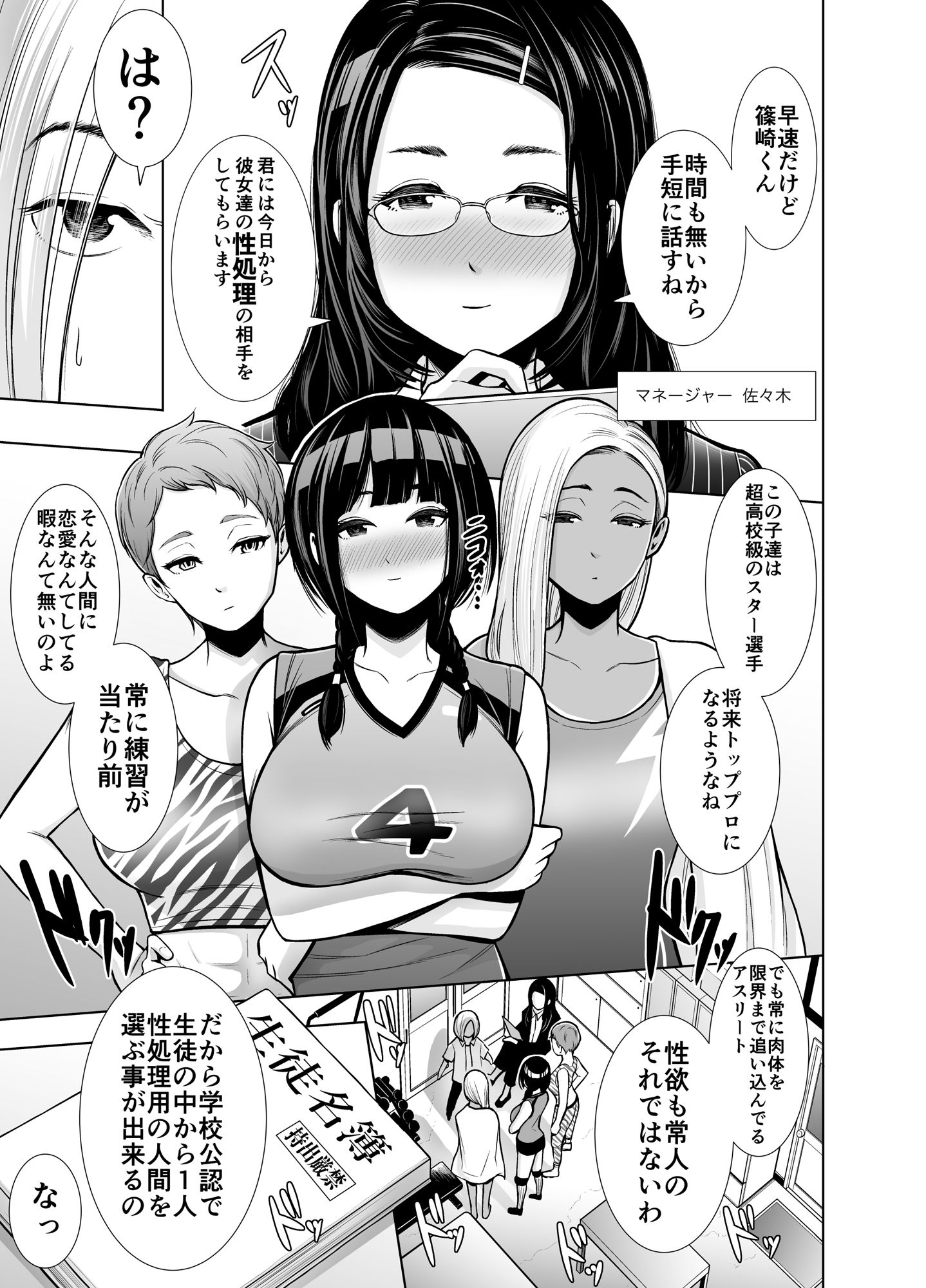 でかい女1 〜普通の学校生活を送りたいだけの俺がクソでかアスリート女生徒達のおもちゃになるまで〜 サンプル3ページ目