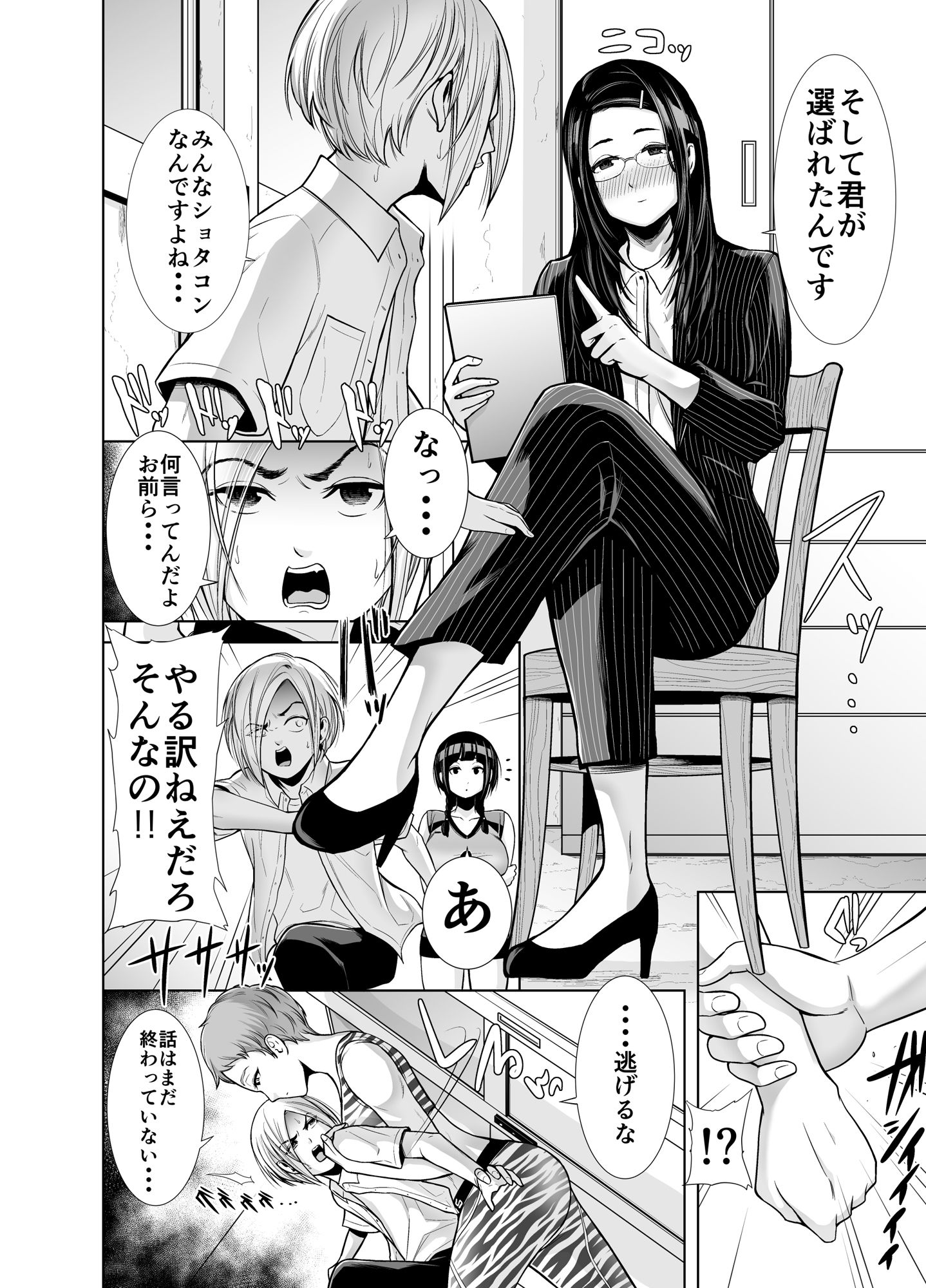 でかい女1 〜普通の学校生活を送りたいだけの俺がクソでかアスリート女生徒達のおもちゃになるまで〜 サンプル4ページ目