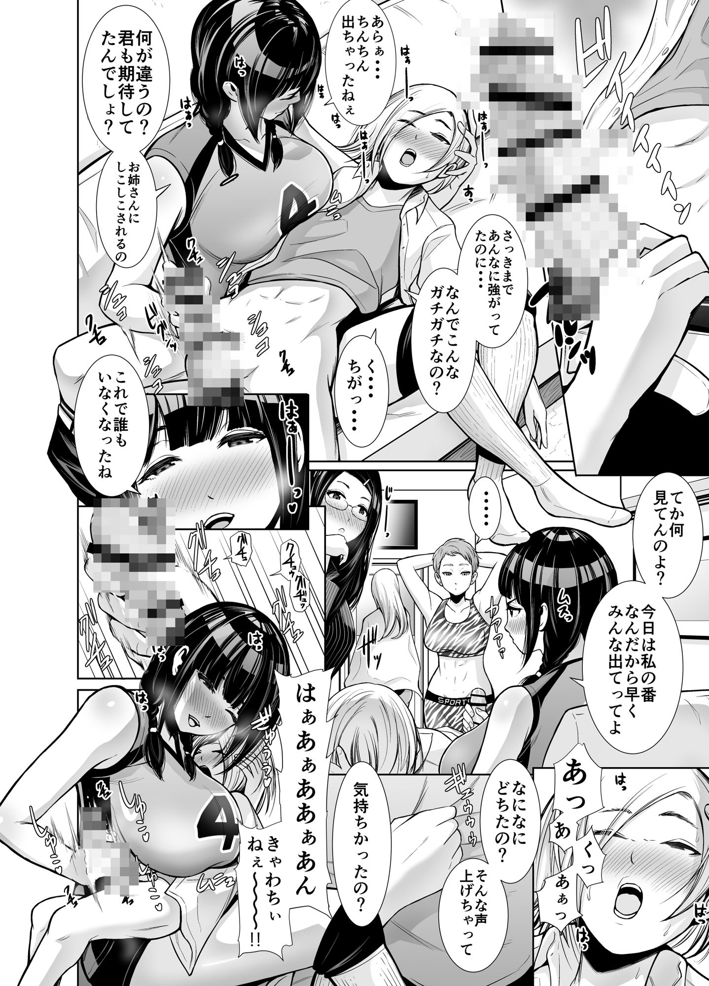 でかい女1 〜普通の学校生活を送りたいだけの俺がクソでかアスリート女生徒達のおもちゃになるまで〜 サンプル6ページ目