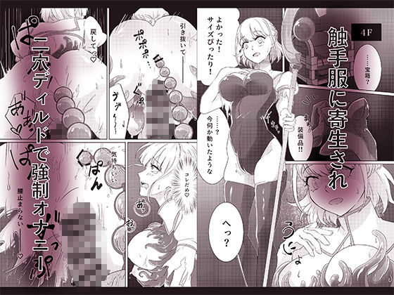 ふたなり魔導士ちゃんとエロトラップダンジョン サンプル2ページ目