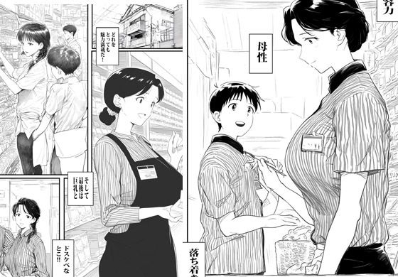 バイト先の人妻とアソコをこすり合わせる仲になりました サンプル1ページ目