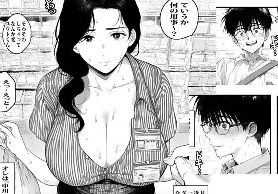 バイト先の人妻とアソコをこすり合わせる仲になりました サンプル2ページ目