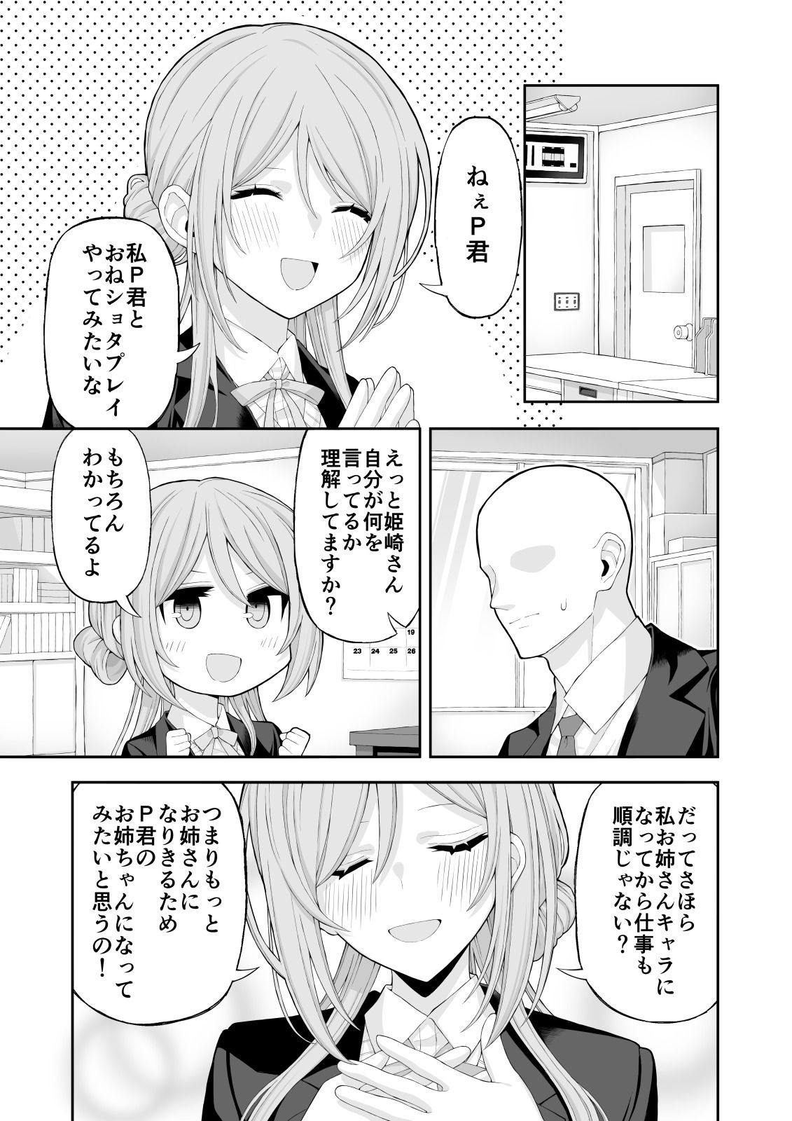 お姉ちゃんと甘々エッチ サンプル1ページ目