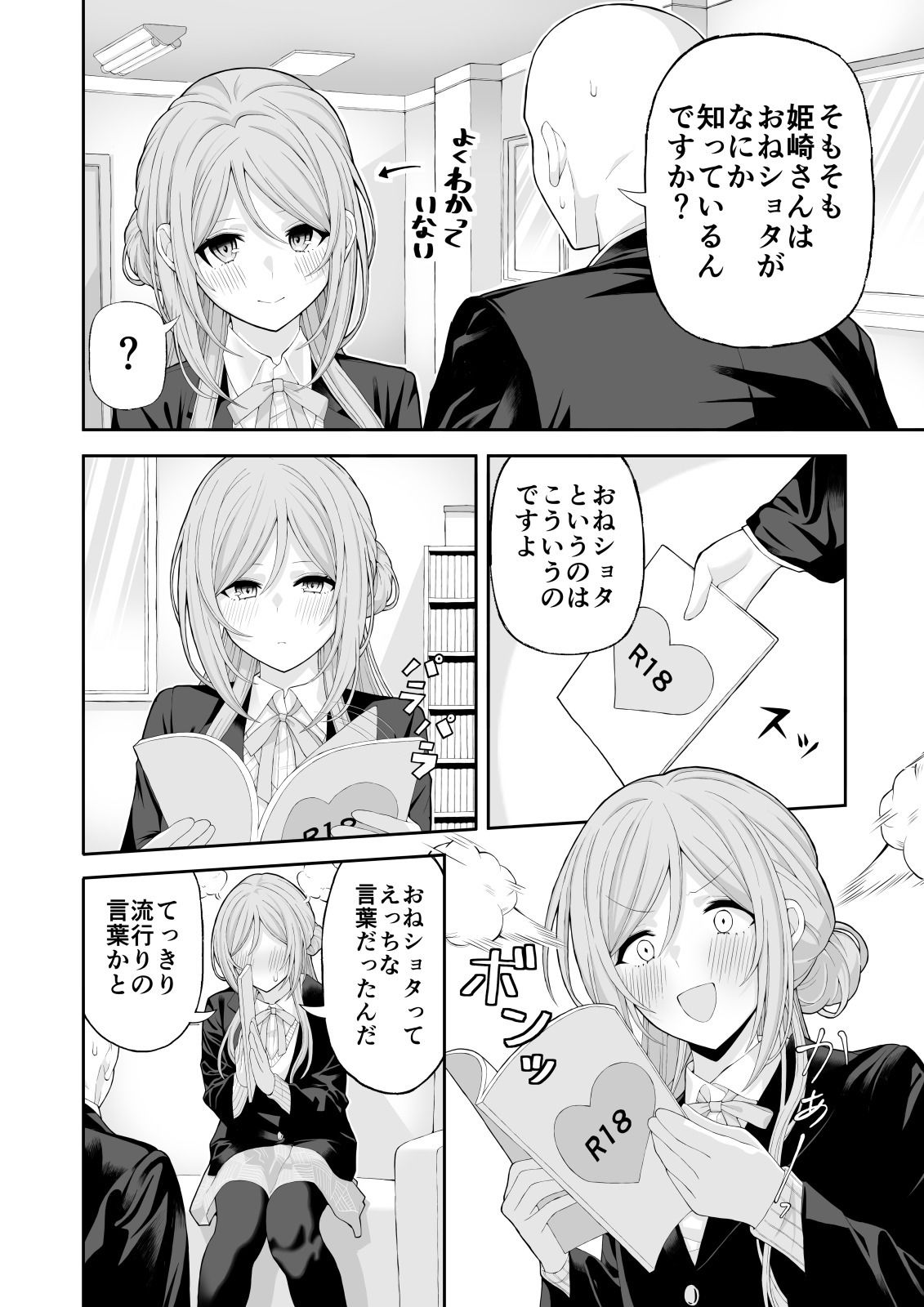 お姉ちゃんと甘々エッチ サンプル2ページ目