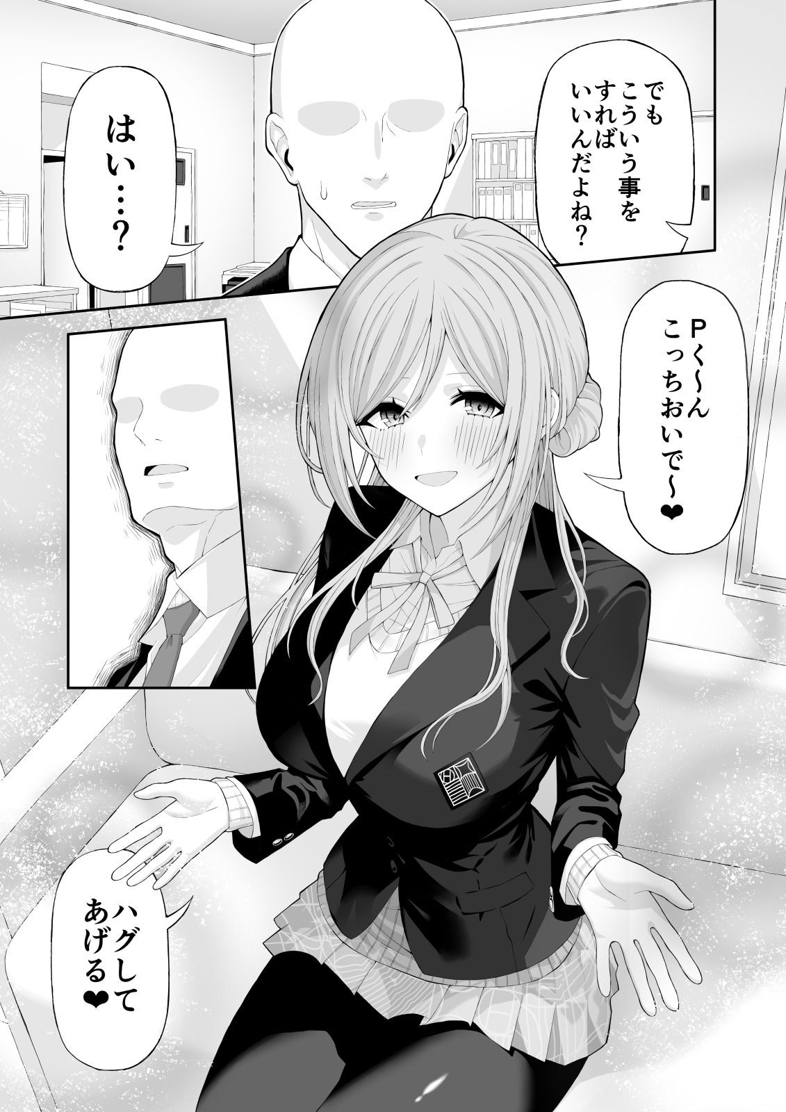 お姉ちゃんと甘々エッチ サンプル3ページ目
