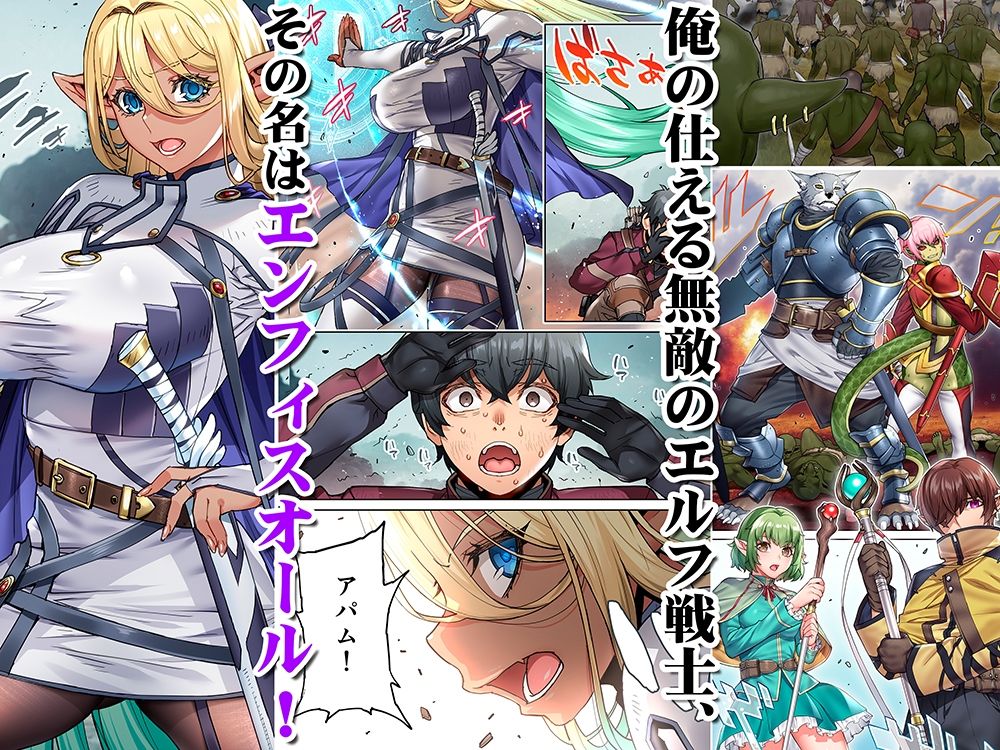 行き遅れ182歳ちょろダークエルフ戦線 サンプル2ページ目
