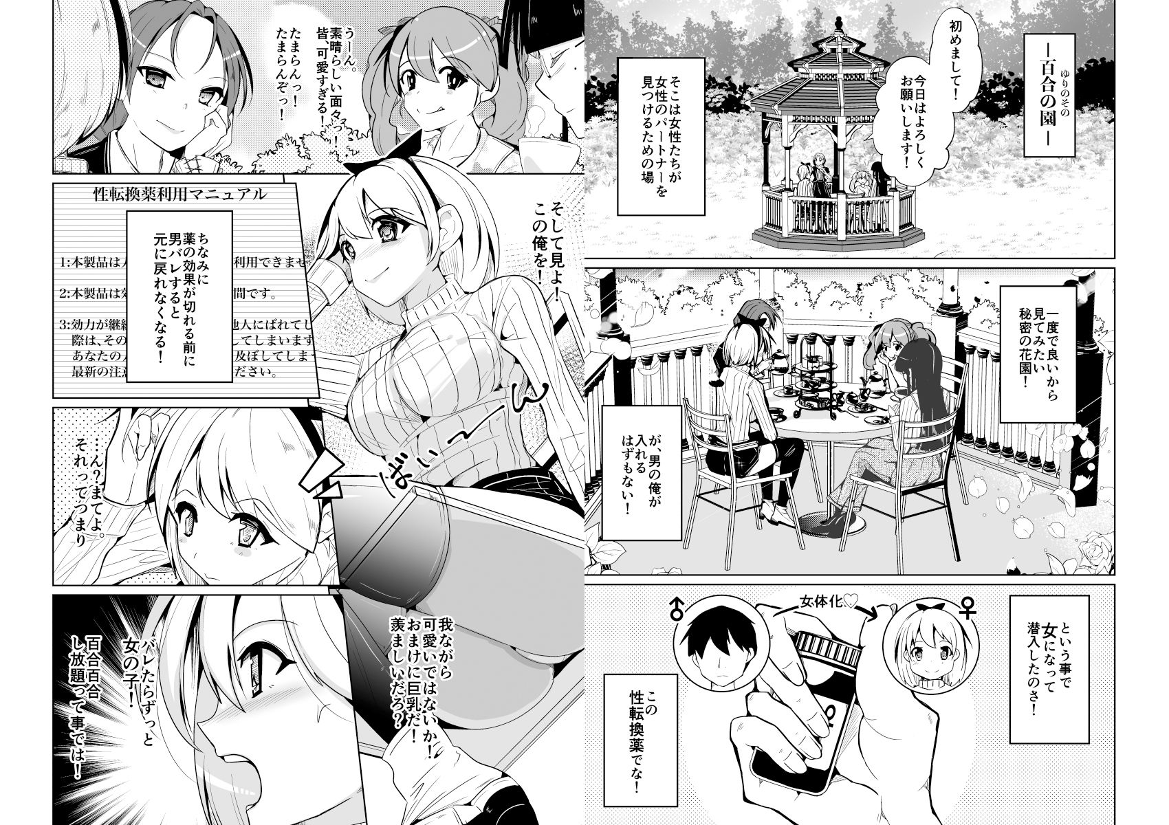 女体化薬で百合の園に潜入した俺。男バレすると一生女の子になれるので、自らバラしてみた話 サンプル6ページ目