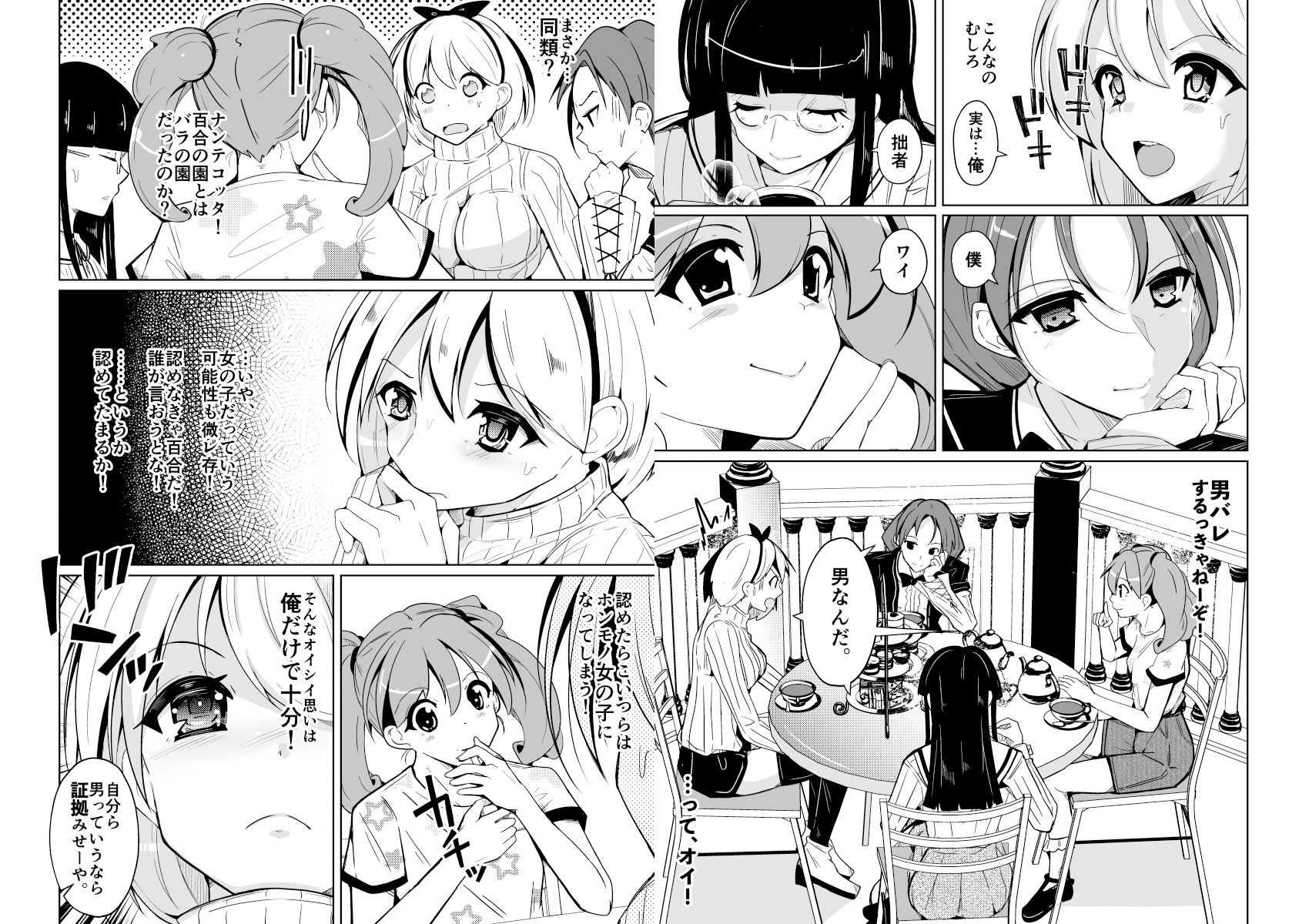 女体化薬で百合の園に潜入した俺。男バレすると一生女の子になれるので、自らバラしてみた話 サンプル7ページ目