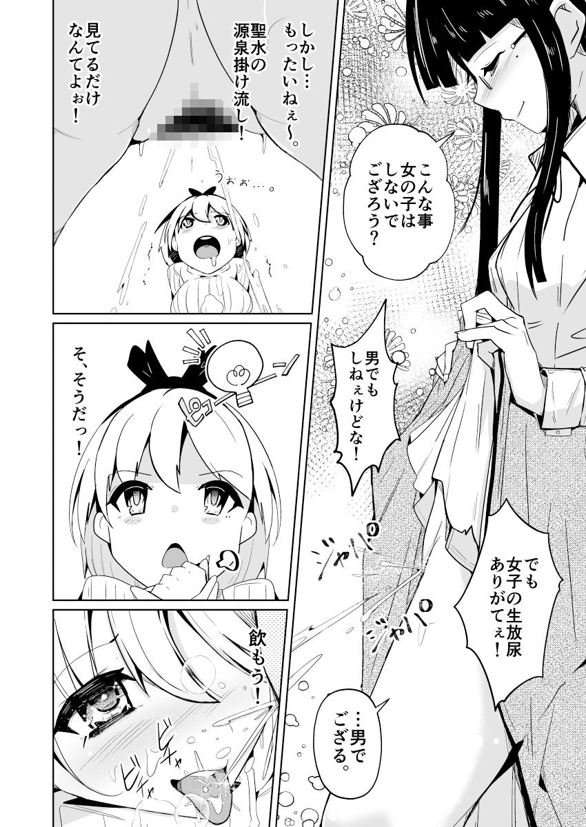 女体化薬で百合の園に潜入した俺。男バレすると一生女の子になれるので、自らバラしてみた話 サンプル8ページ目