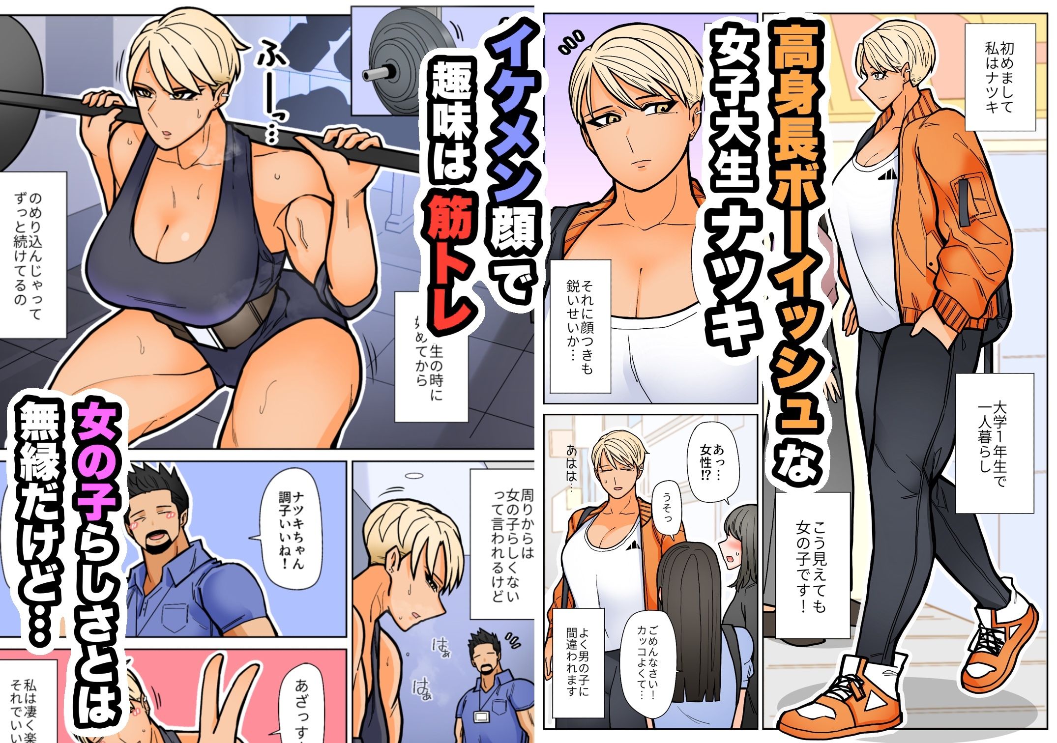 身長190cmある私が小柄で年下の男の子に叩かれたい日 サンプル1ページ目