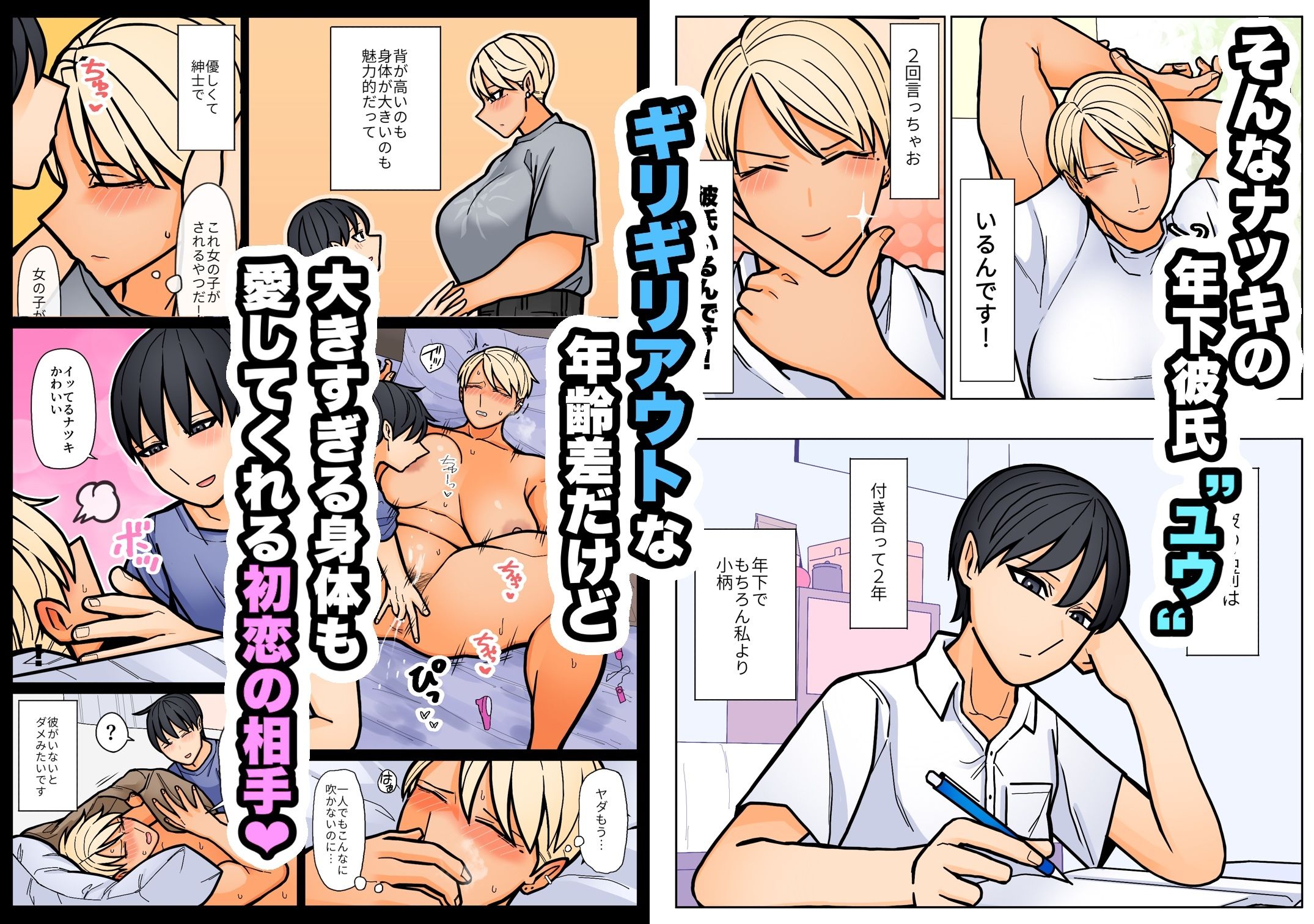 身長190cmある私が小柄で年下の男の子に叩かれたい日 サンプル2ページ目