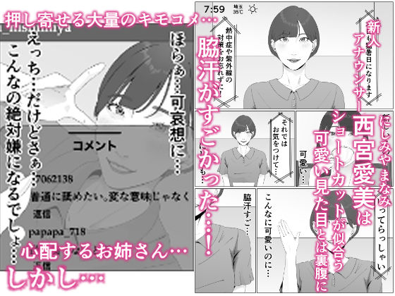 新人女子アナ汁まみれレズ奴〇堕ち サンプル1ページ目