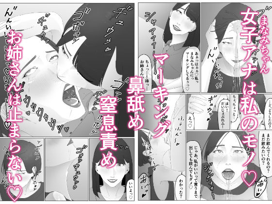 新人女子アナ汁まみれレズ奴〇堕ち サンプル6ページ目