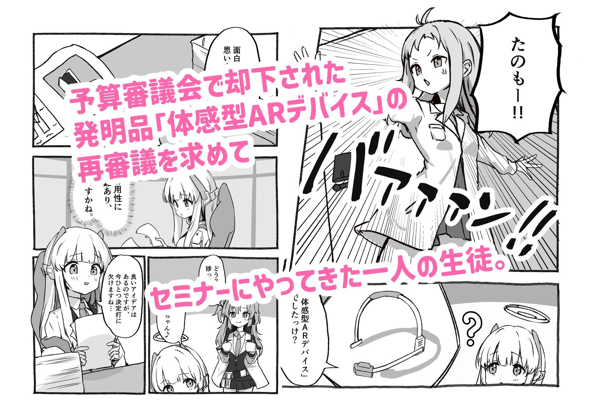感覚共有装置で気持ちいいコトいっぱい覚えましょ サンプル1ページ目