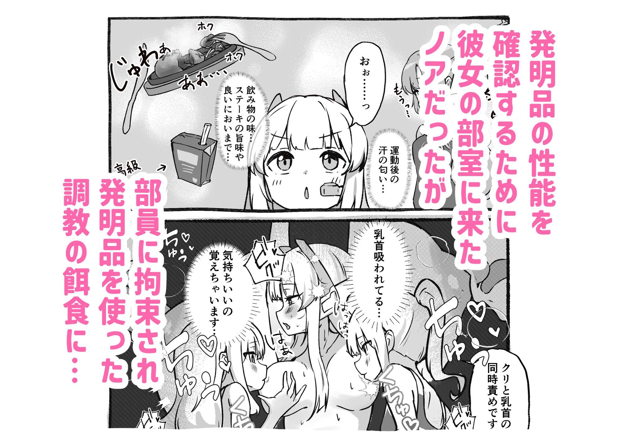 感覚共有装置で気持ちいいコトいっぱい覚えましょ サンプル2ページ目