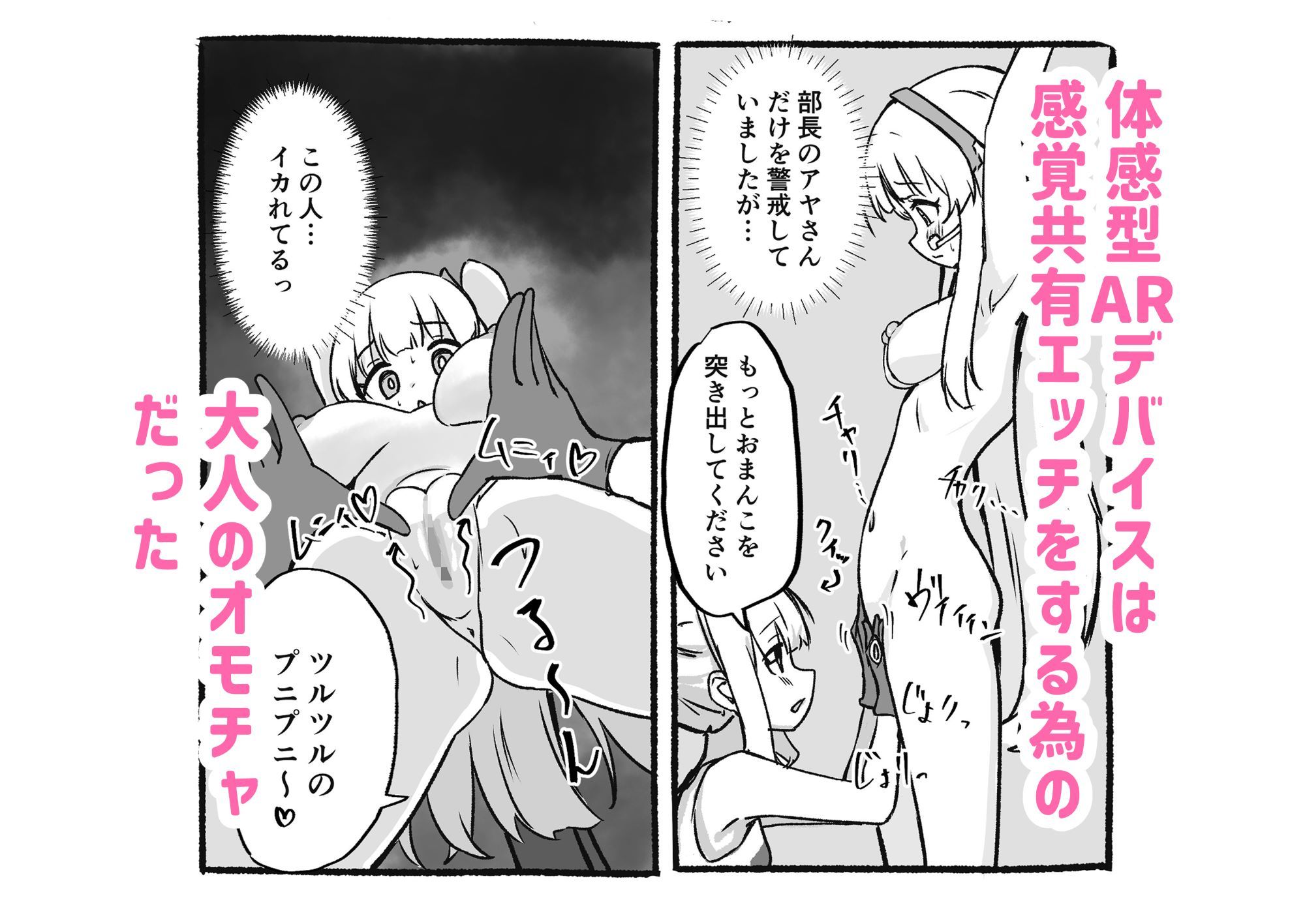 感覚共有装置で気持ちいいコトいっぱい覚えましょ サンプル3ページ目