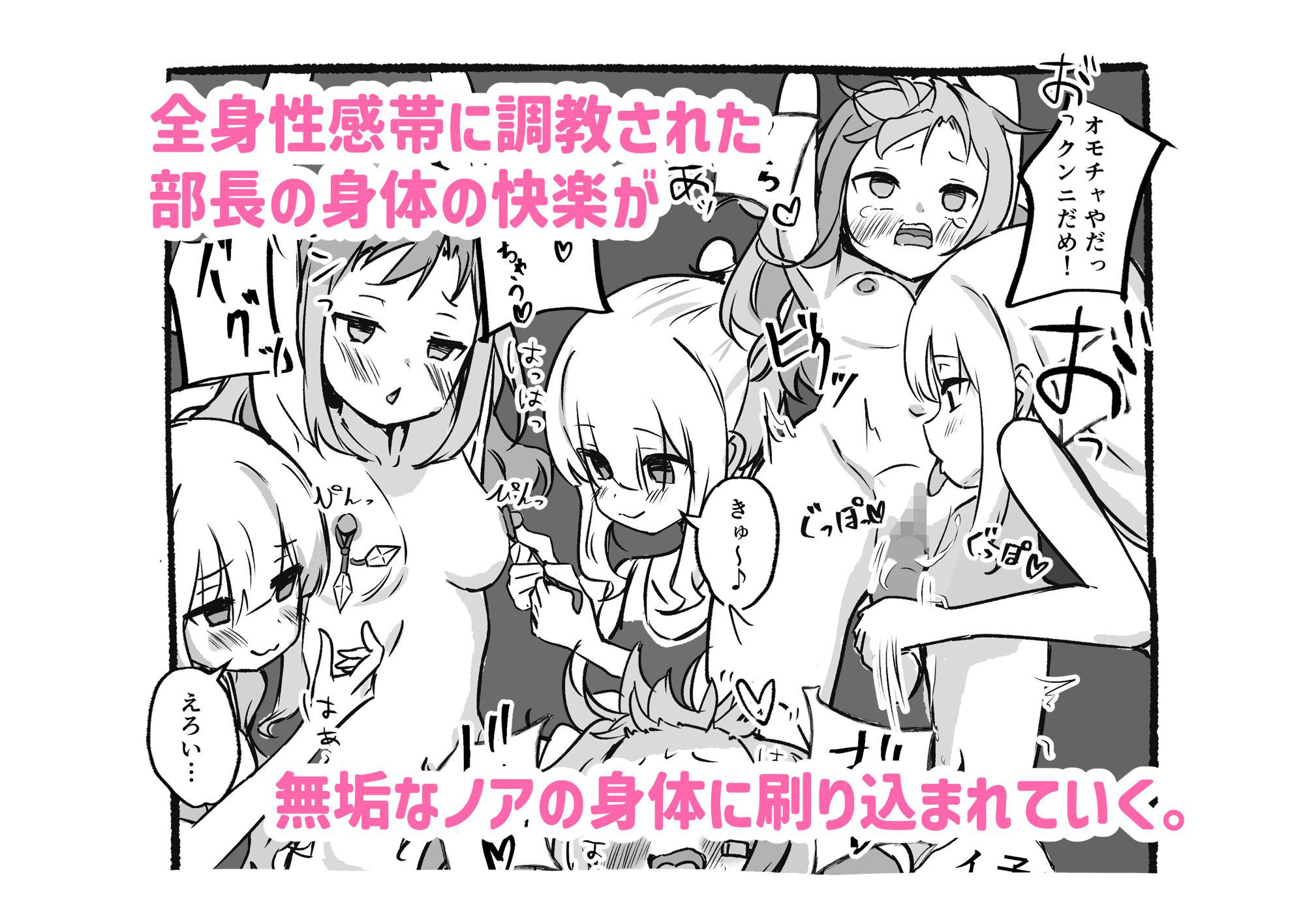 感覚共有装置で気持ちいいコトいっぱい覚えましょ サンプル4ページ目