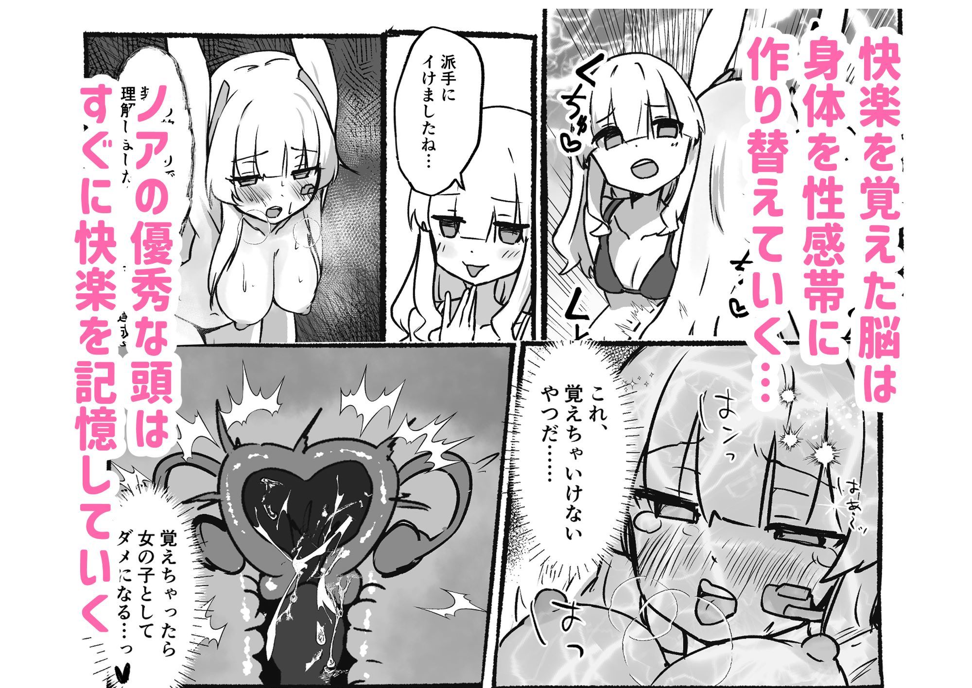感覚共有装置で気持ちいいコトいっぱい覚えましょ サンプル5ページ目