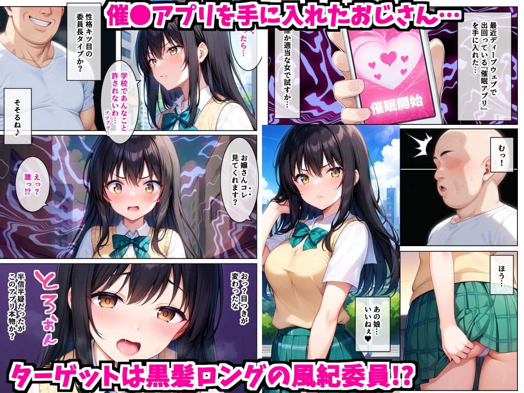 ハレンチな風紀委員に催●をかけて何度も生ハメして中出ししまくった話〜古手●唯編〜 サンプル1ページ目