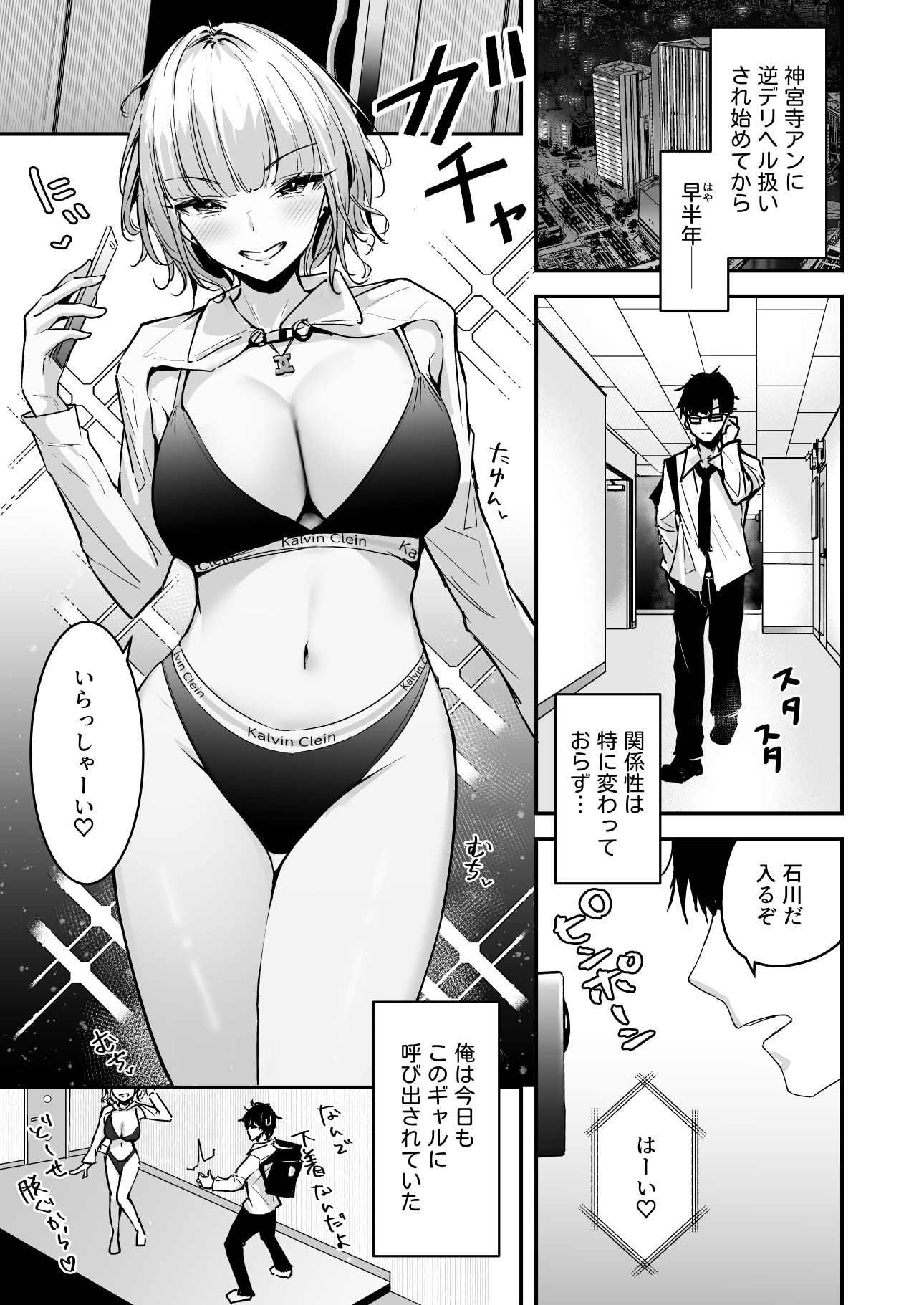 金髪長乳ギャルに逆デリヘル扱いされている俺の話2 サンプル2ページ目