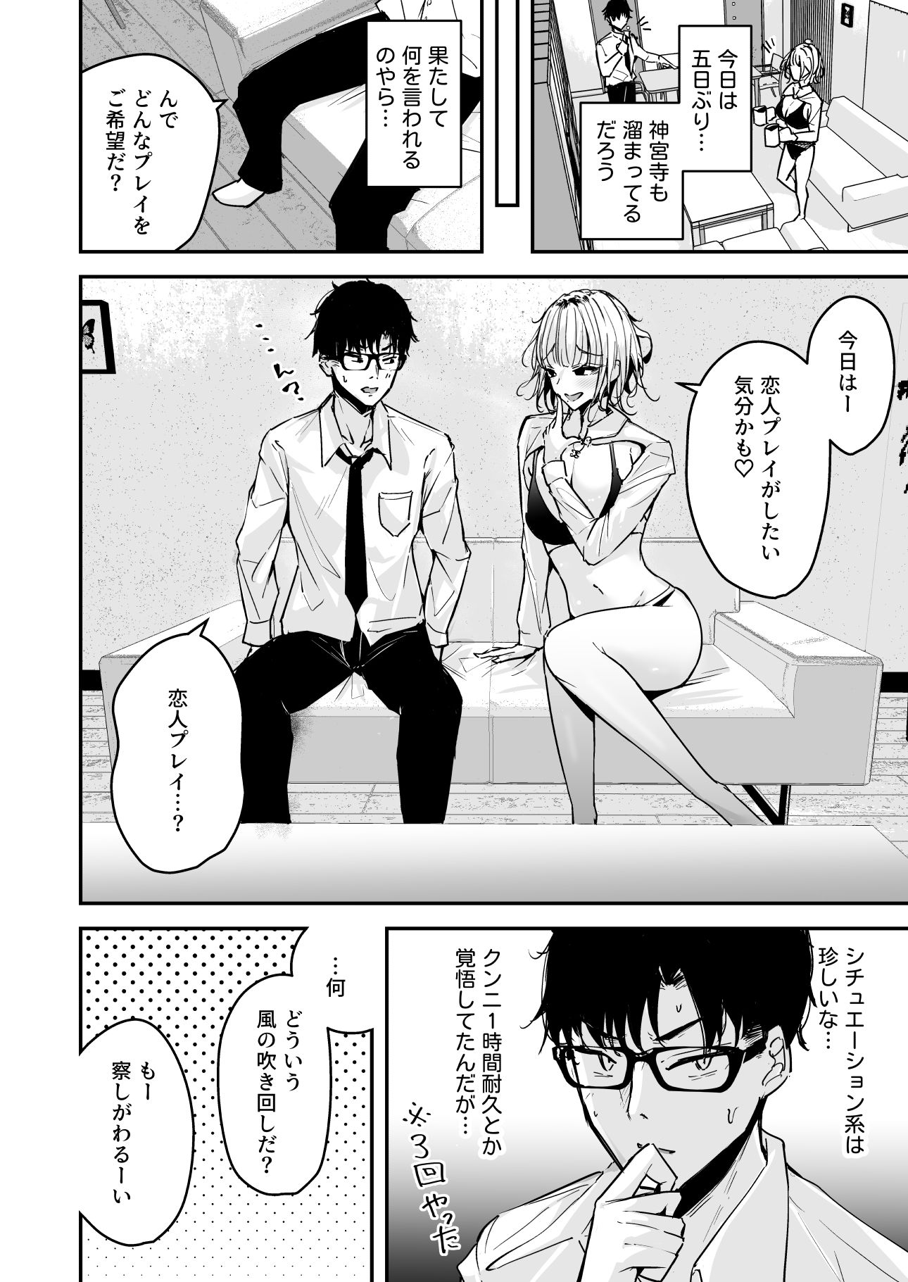 金髪長乳ギャルに逆デリヘル扱いされている俺の話2 サンプル3ページ目