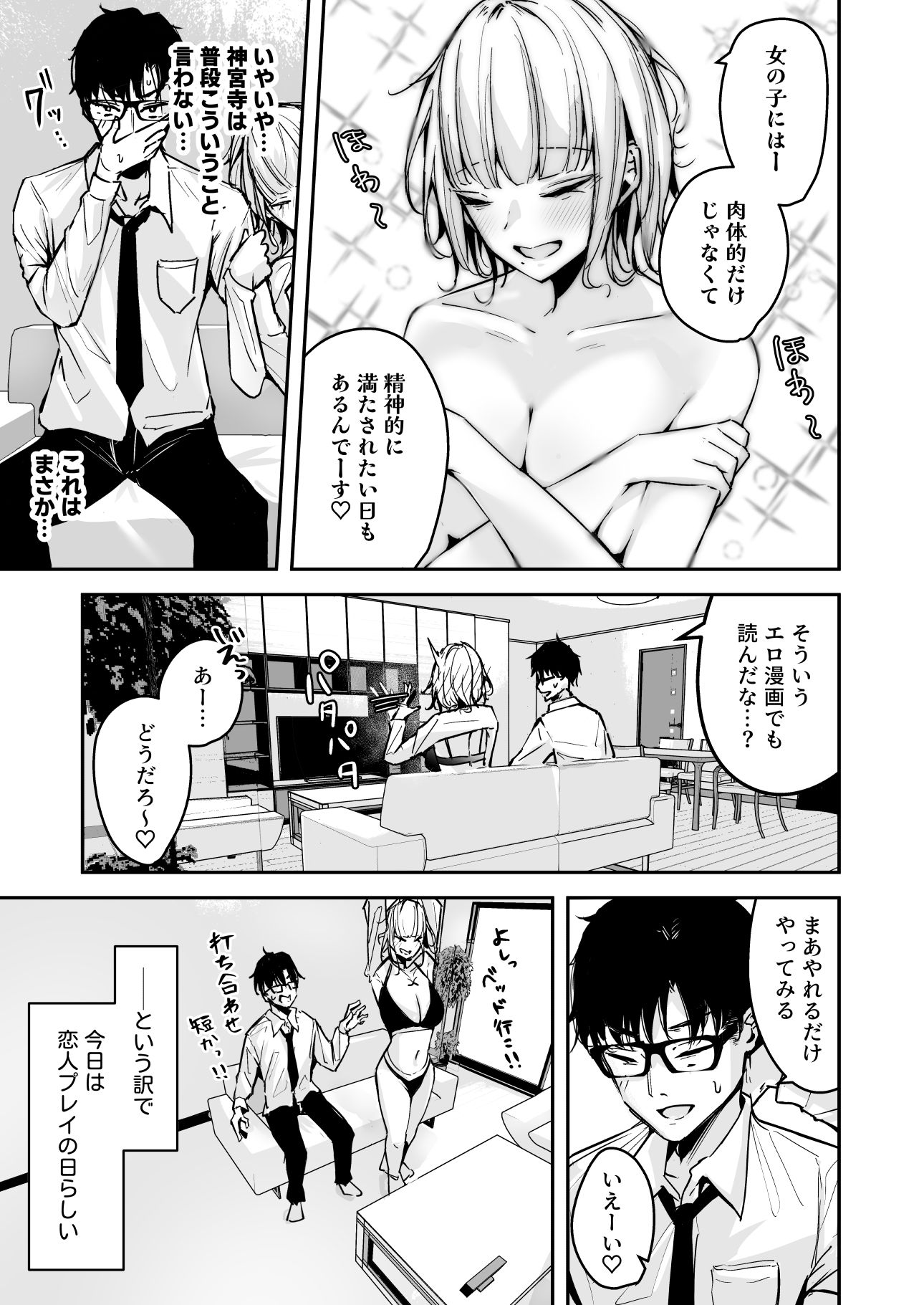 金髪長乳ギャルに逆デリヘル扱いされている俺の話2 サンプル4ページ目