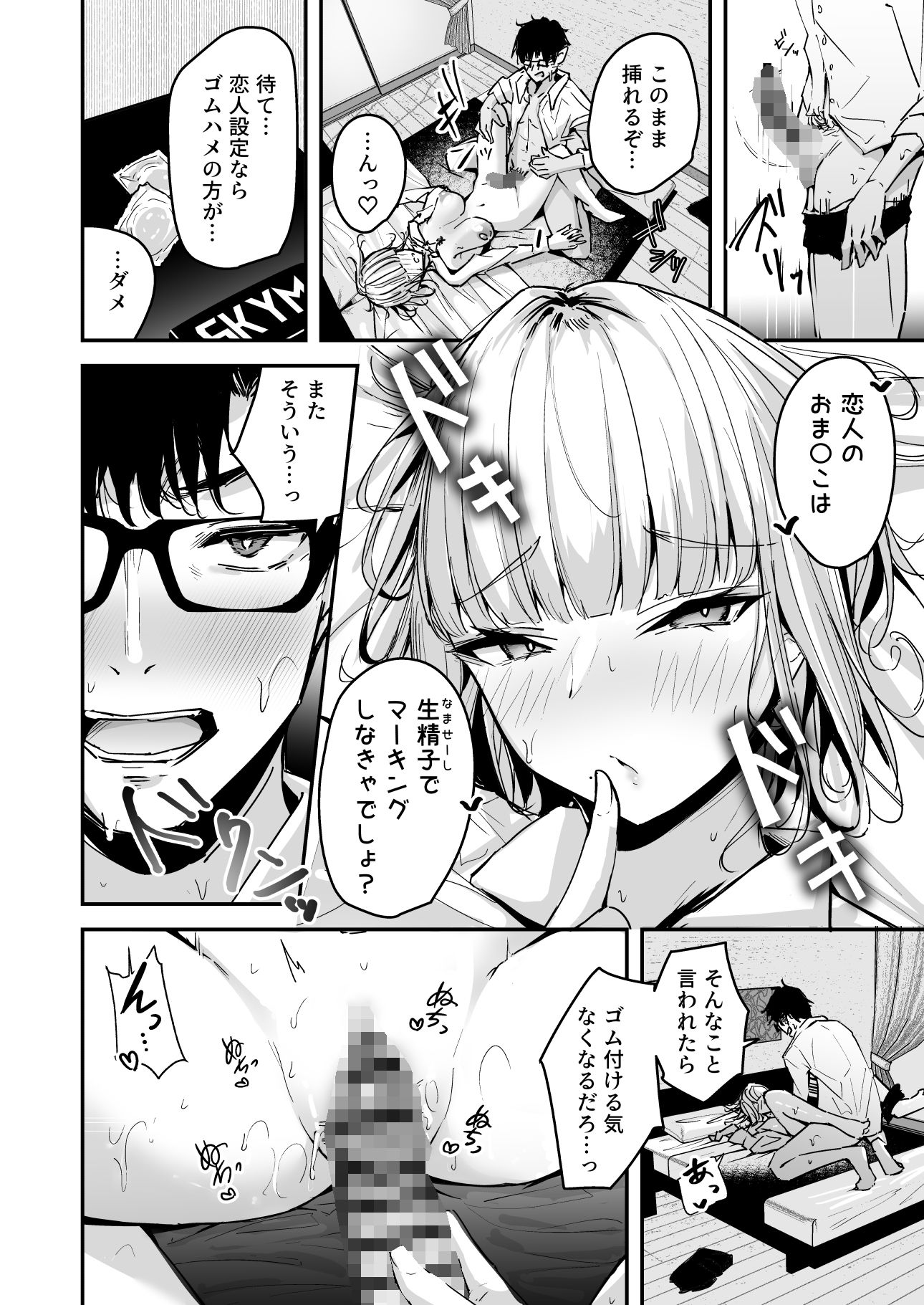 金髪長乳ギャルに逆デリヘル扱いされている俺の話2 サンプル7ページ目