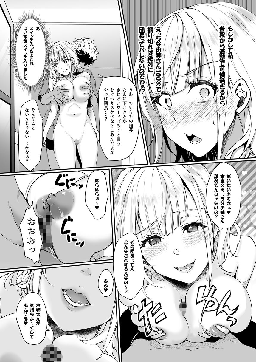 団長は絶対にバレない。 サンプル1ページ目