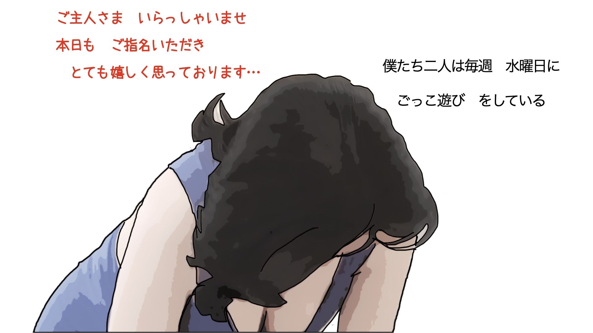 血の継った母親とソープランドごっこ サンプル1ページ目