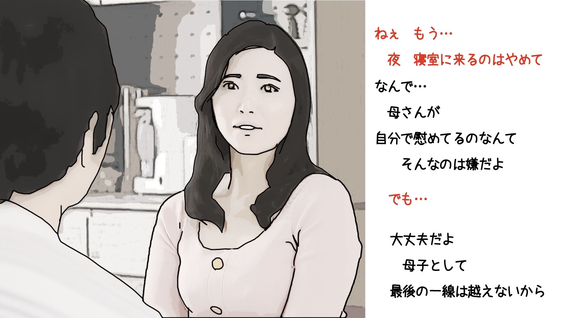 血の継った母親とソープランドごっこ サンプル5ページ目