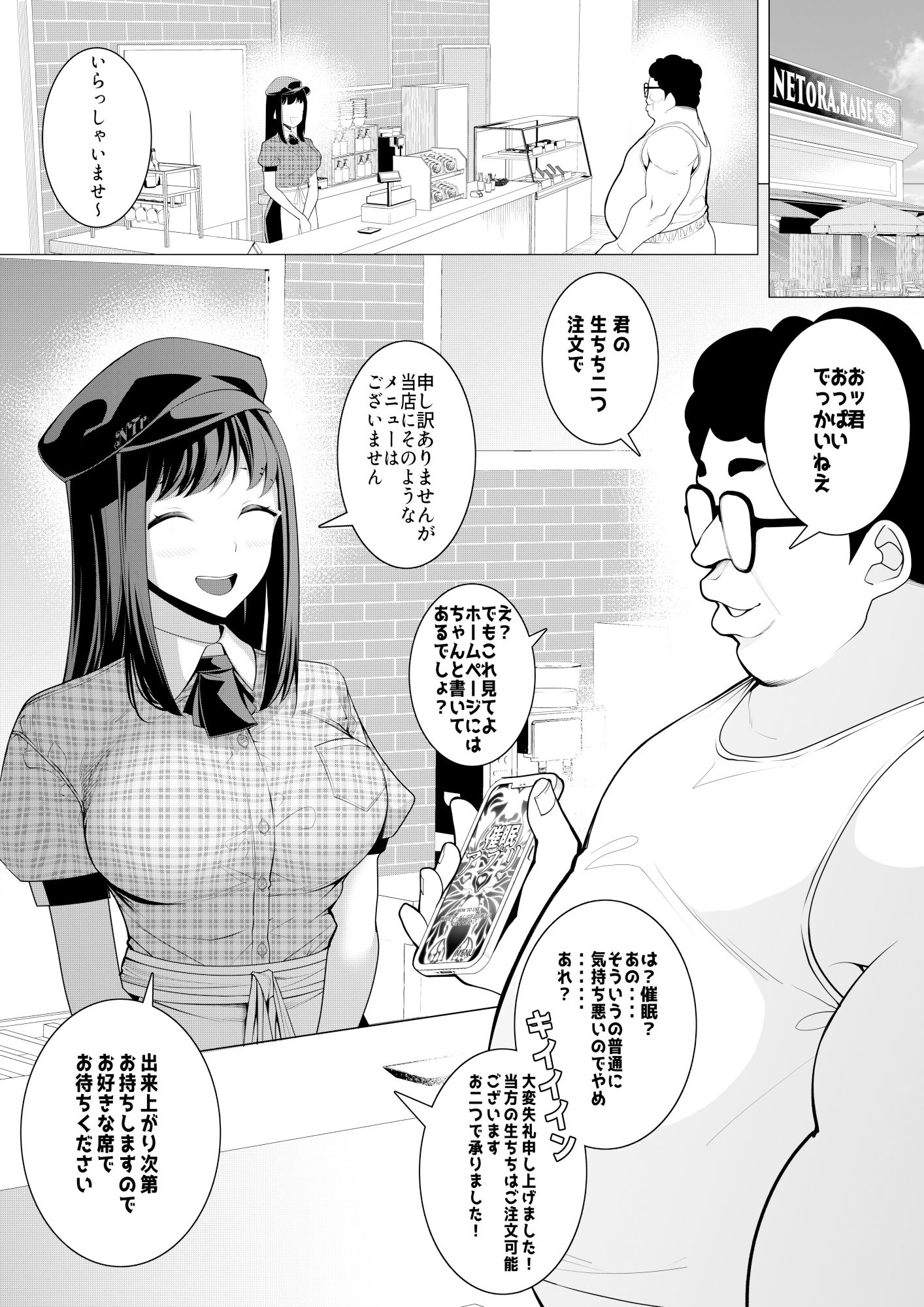 催●アプリで！モブおじさんの日常その三〜カフェで爆乳店員の生ちち注文してみた〜 サンプル1ページ目
