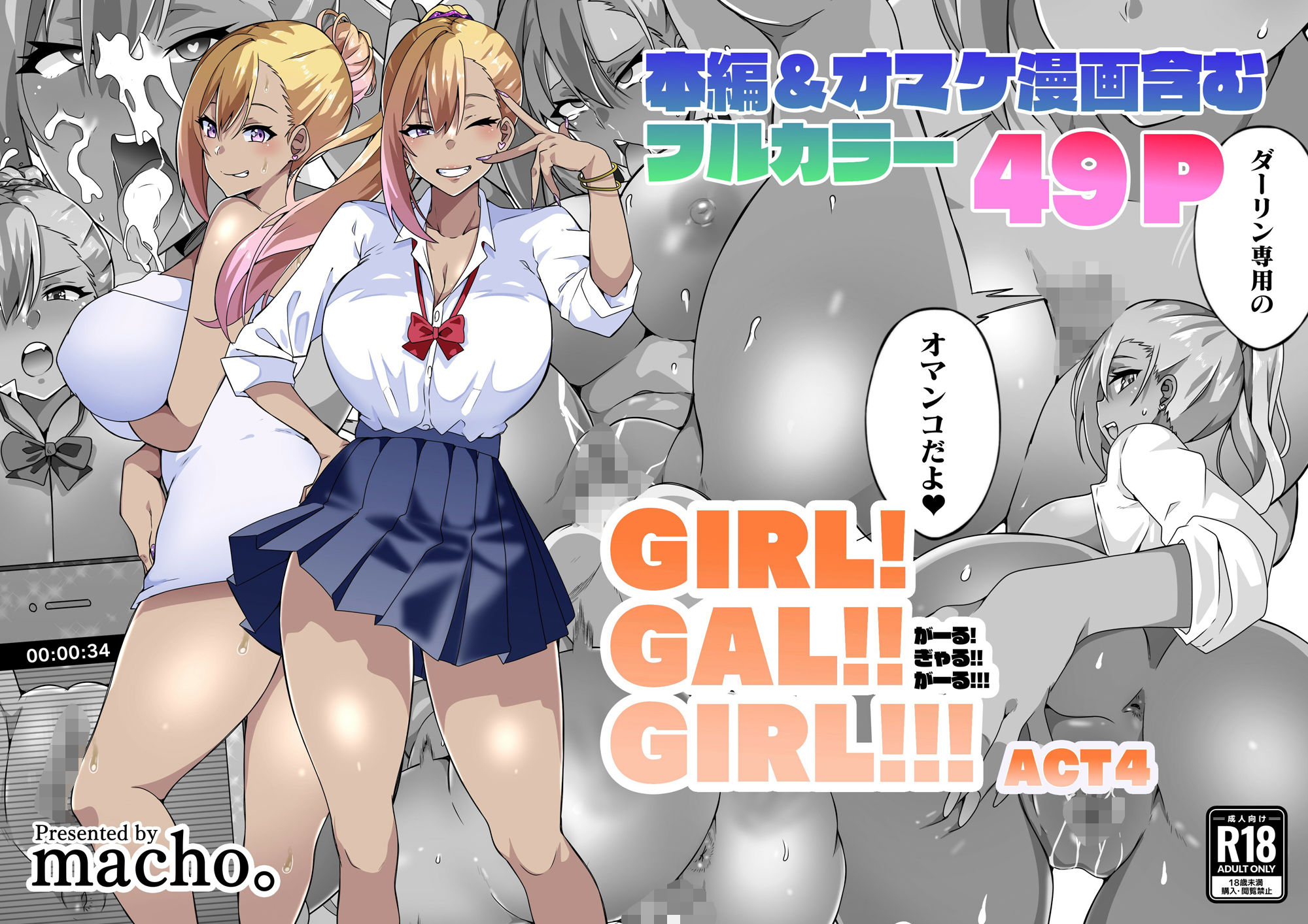 GIRL！GAL！！GIRL！！！-act4- サンプル1ページ目