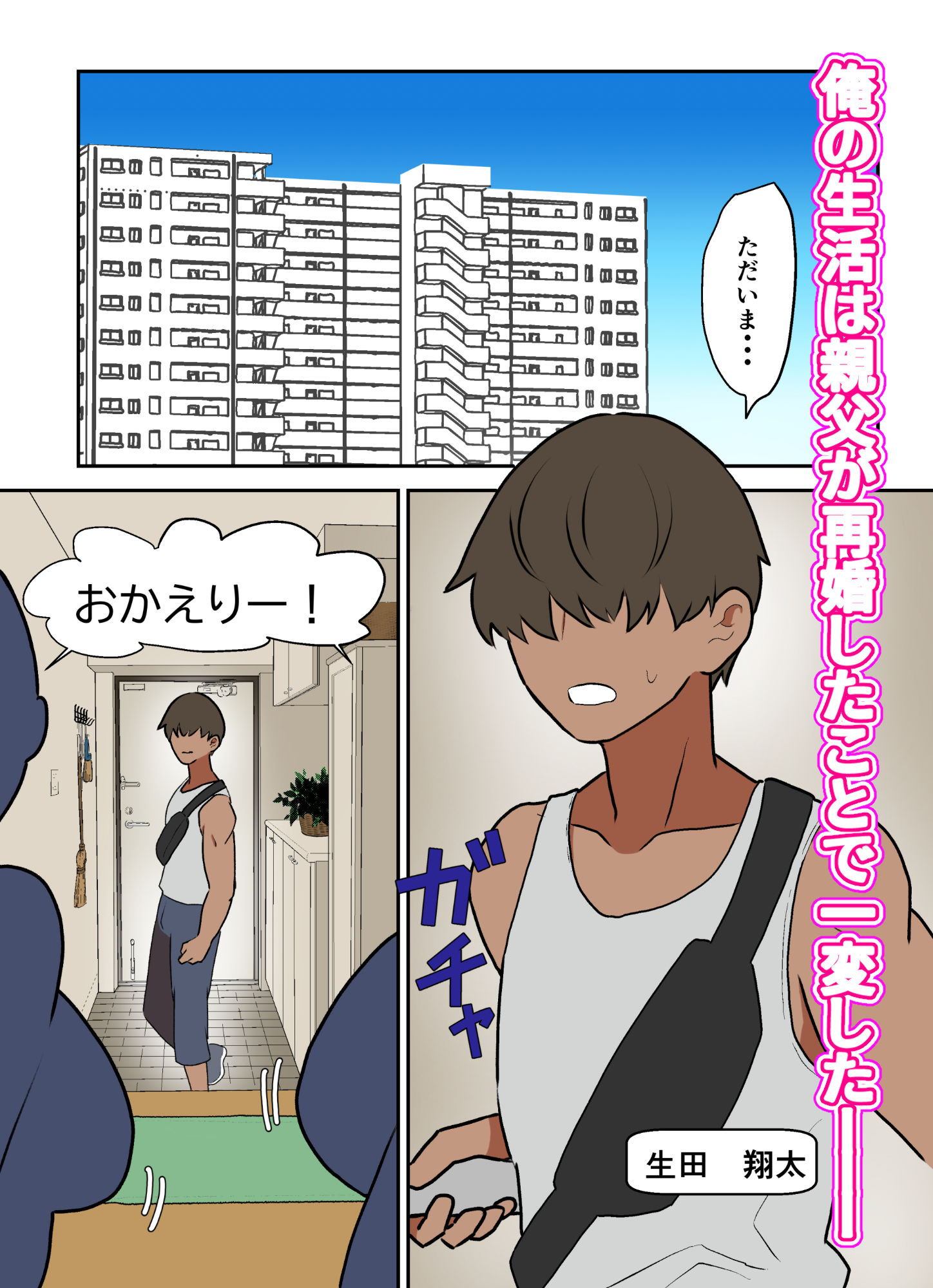 義母と義姉にヤられています サンプル1ページ目
