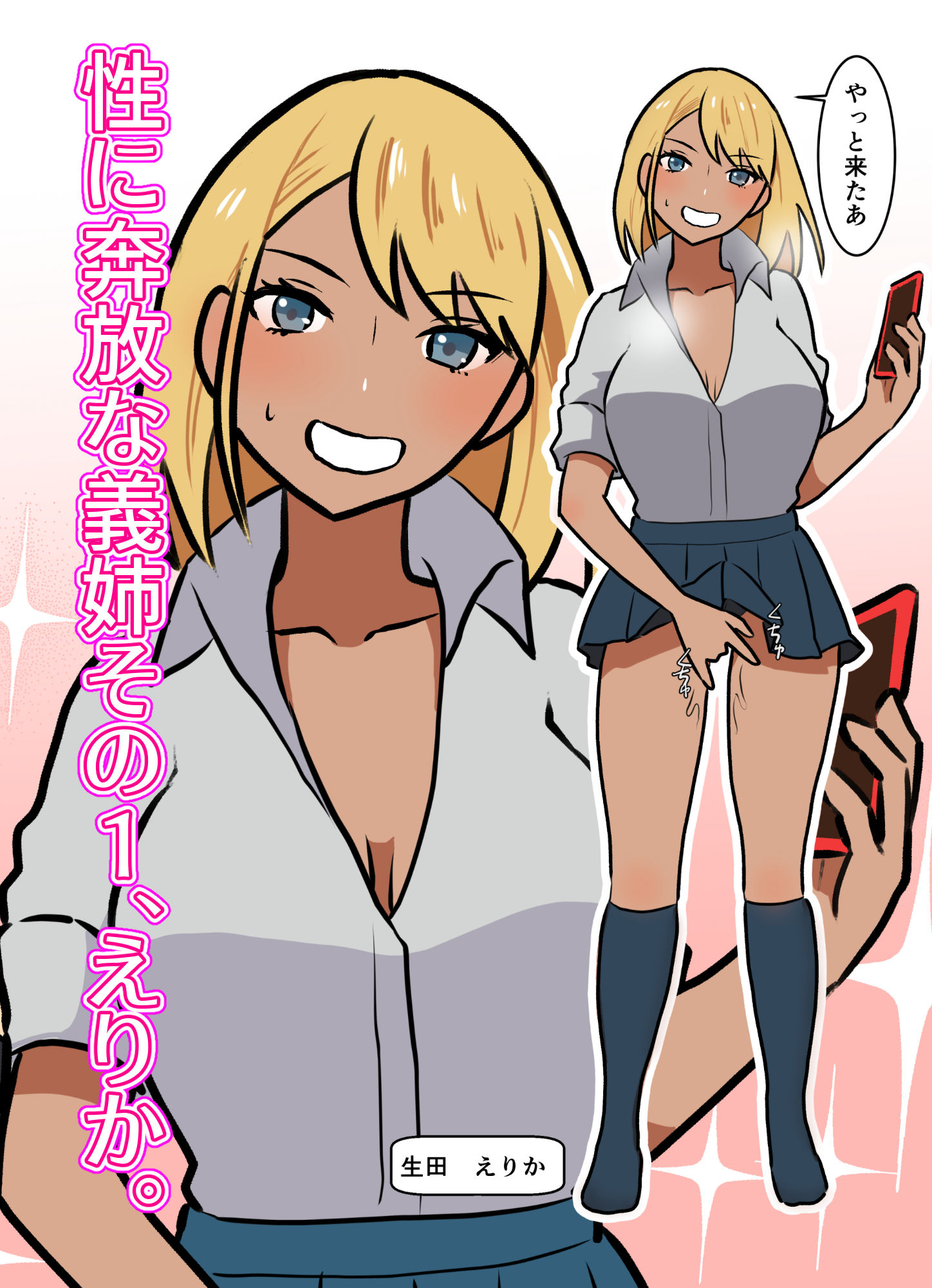 義母と義姉にヤられています サンプル2ページ目