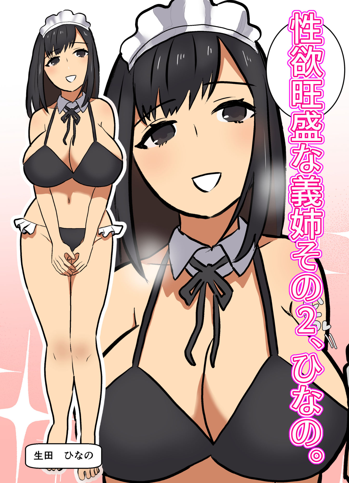 義母と義姉にヤられています サンプル3ページ目