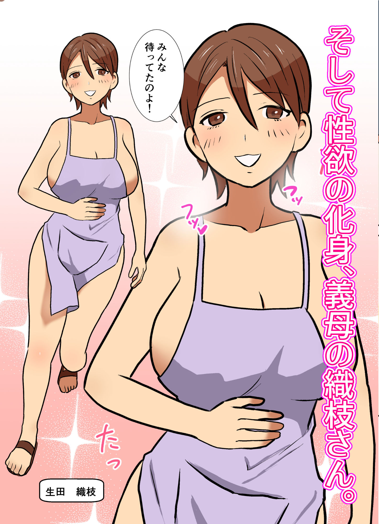 義母と義姉にヤられています サンプル4ページ目