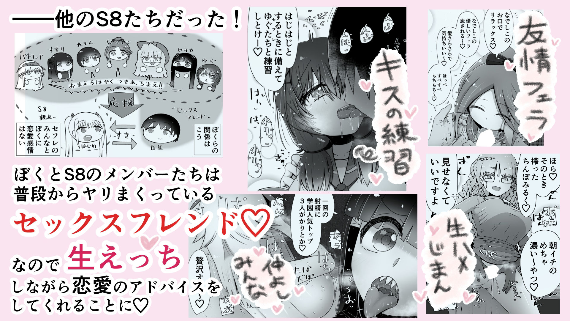 7人の優しいハーレムセフレ軍団！ 〜学園カーストトップだけど、ぼくだけとセックスしてくれるえっちな女友達〜 サンプル3ページ目