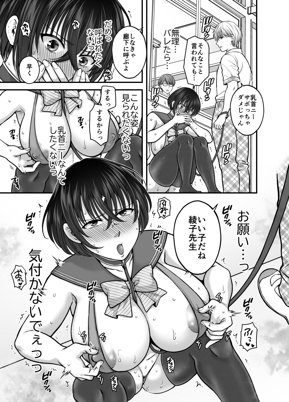 強気なアラサー巨乳女教師を絶倫思春期ち〇ぽで僕だけの性玩具にするまで 2 サンプル7ページ目