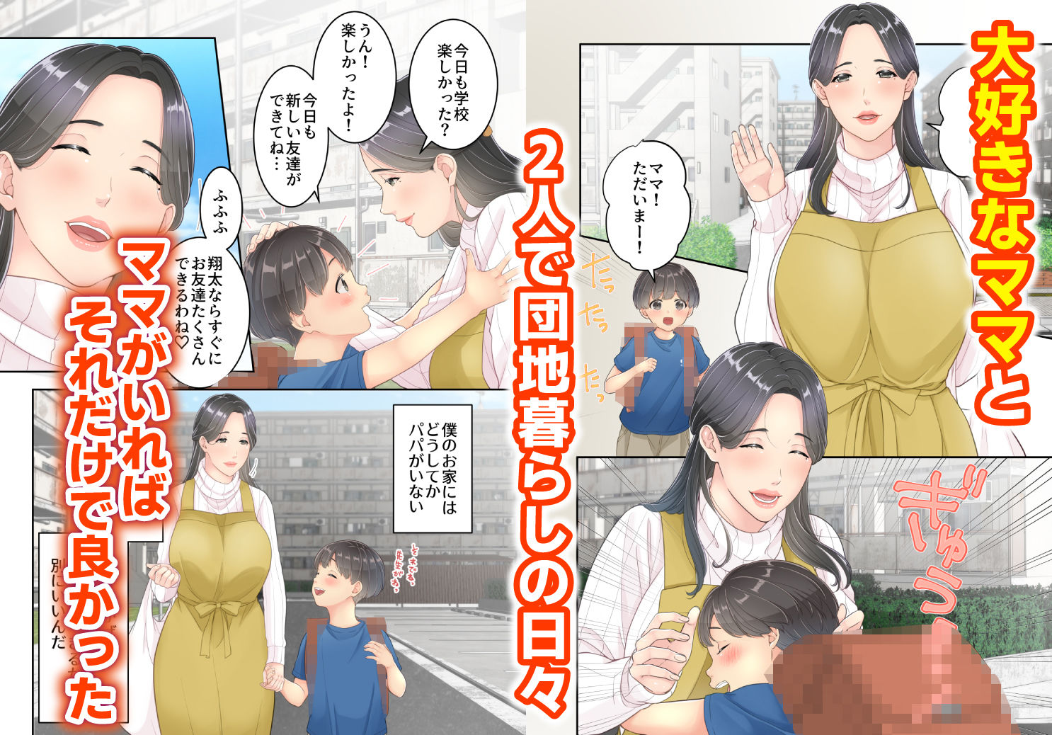 ぼくのママと宅配のお兄さんが。 サンプル1ページ目