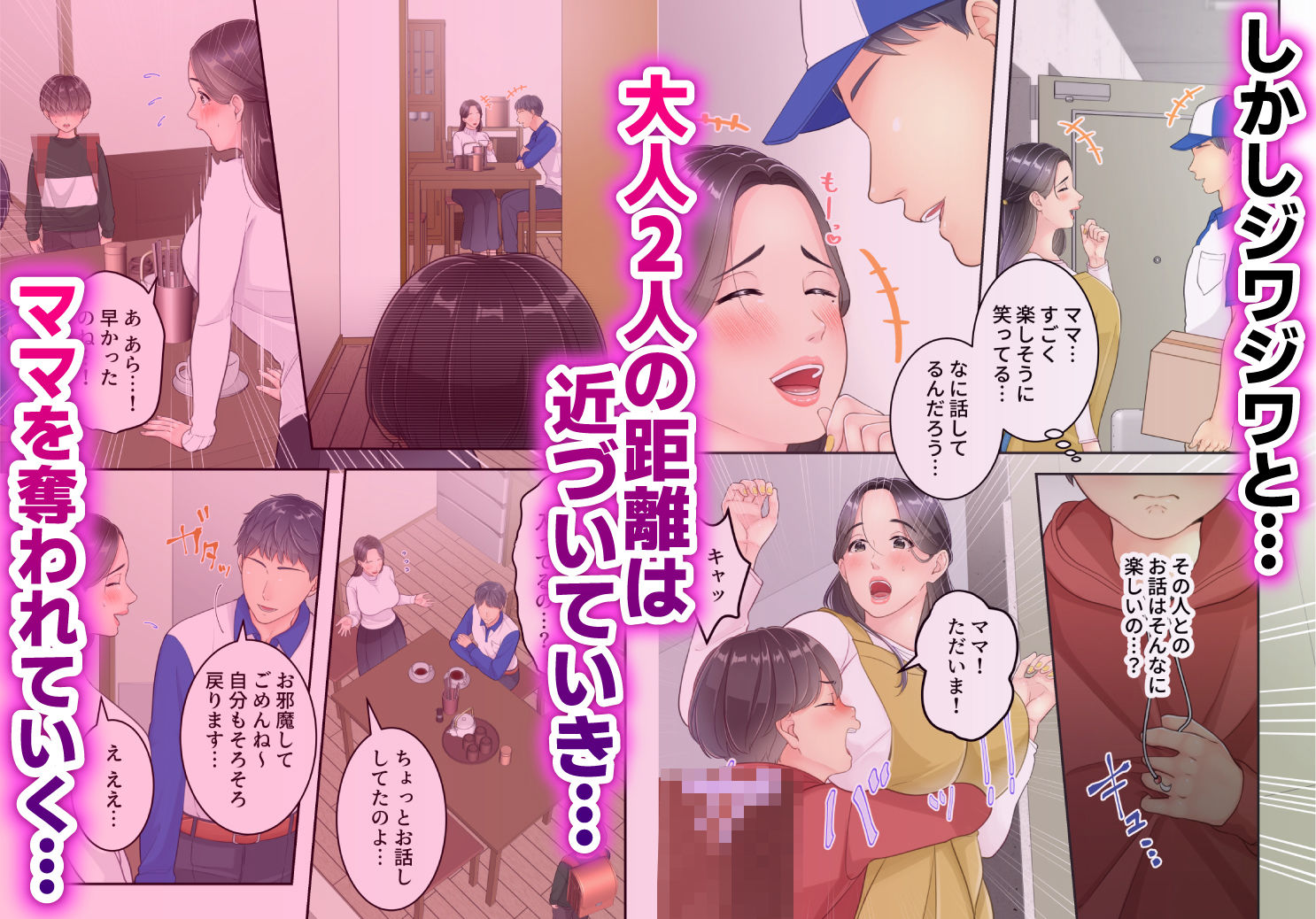 ぼくのママと宅配のお兄さんが。 サンプル3ページ目