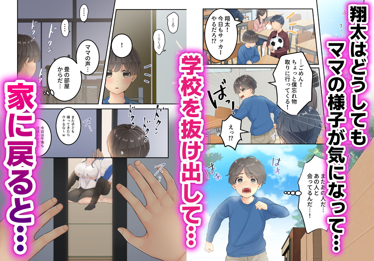 ぼくのママと宅配のお兄さんが。 サンプル4ページ目
