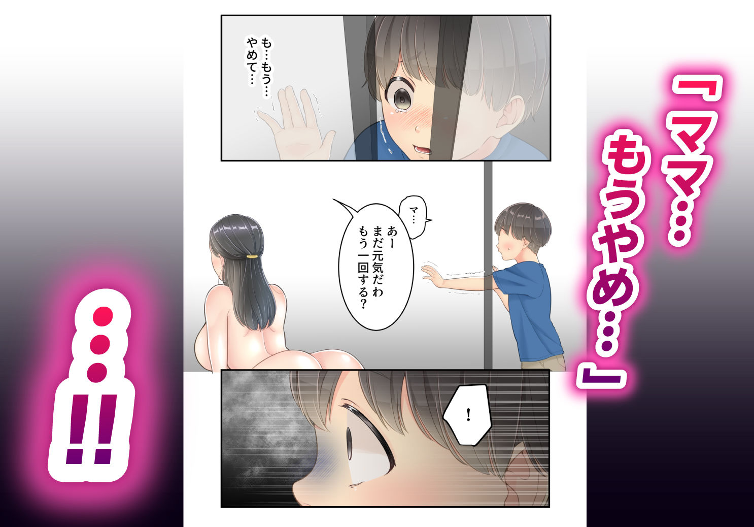 ぼくのママと宅配のお兄さんが。 サンプル7ページ目