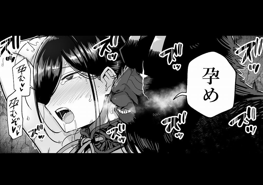 サルヨメ 強●異類婚姻譚 サンプル10ページ目