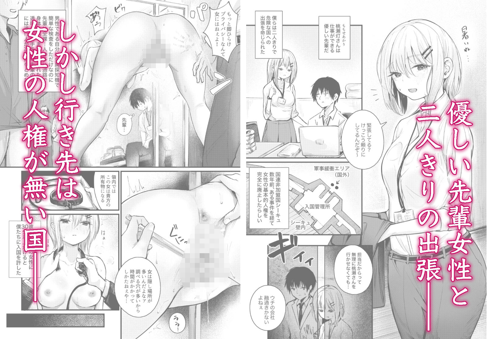 女性の権利が失われた国 サンプル1ページ目